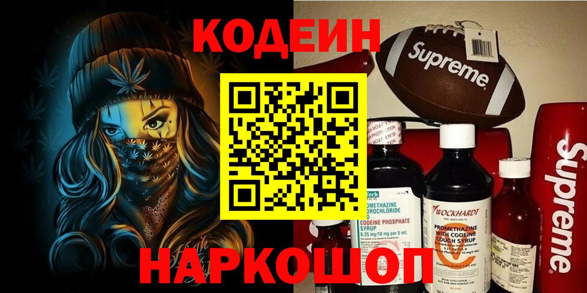 Codein напиток Lean (лин)  Вход с VPN  Кодеин Purple Drank  Кудрово 